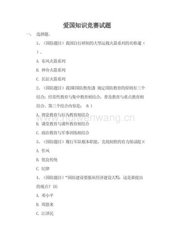 知识百科 中国知识问答题100道及答案