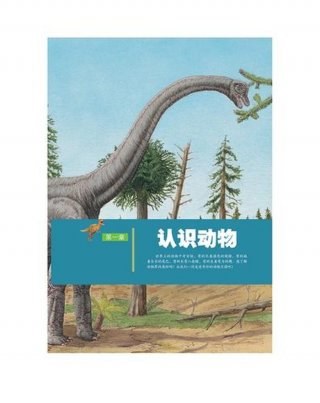孩子必懂动物类知识 动物有哪些知识