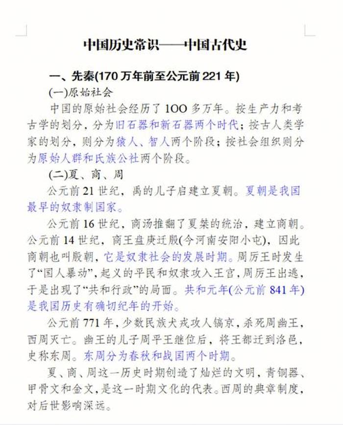 中国古代常识大全 - 关于五的古代文化常识