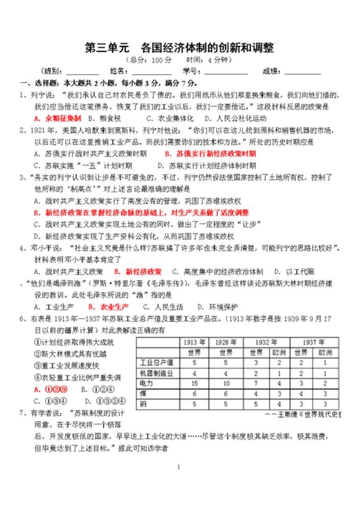 中国历史题目及答案 - 历史常识100题含答案