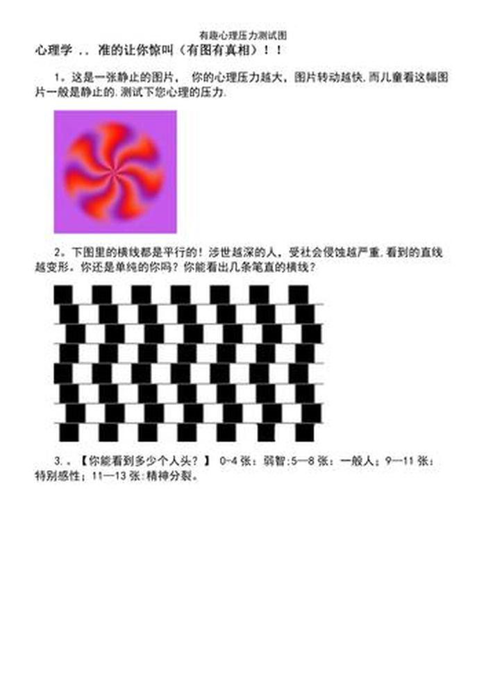 500个心理有趣知识，十个有趣的心理小测试