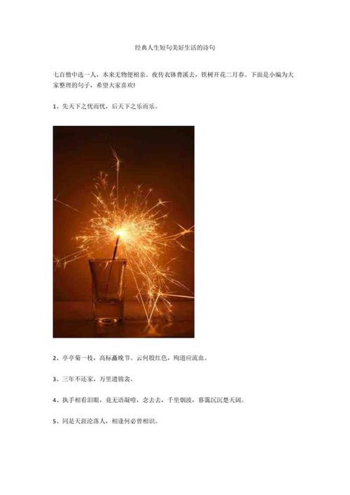 生活的近义词 美好生活的高级说法