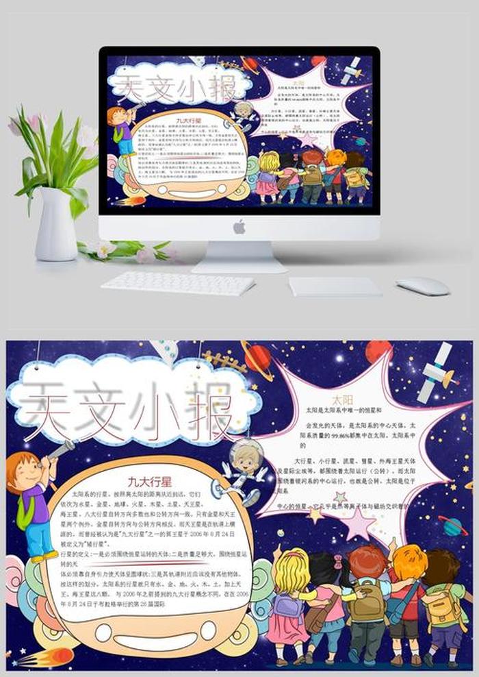 关于宇宙科技的手抄报简单 - 宇宙的手抄报简单漂亮