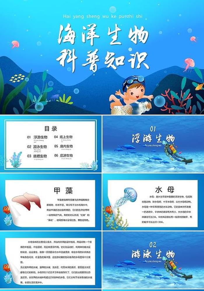 生物科普趣味小知识ppt - 生活中的趣味生物常识
