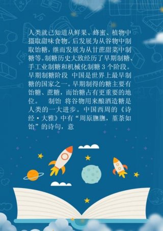 青少年科普知识文案、科普文案