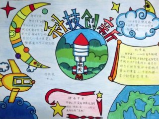 关于科技小知识的手抄报 科技知识手抄报简单