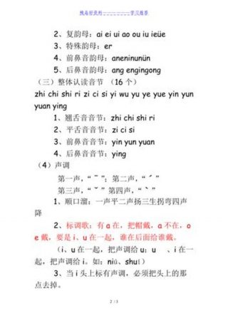 拼音拼写知识大全；所有拼音知识点汇总