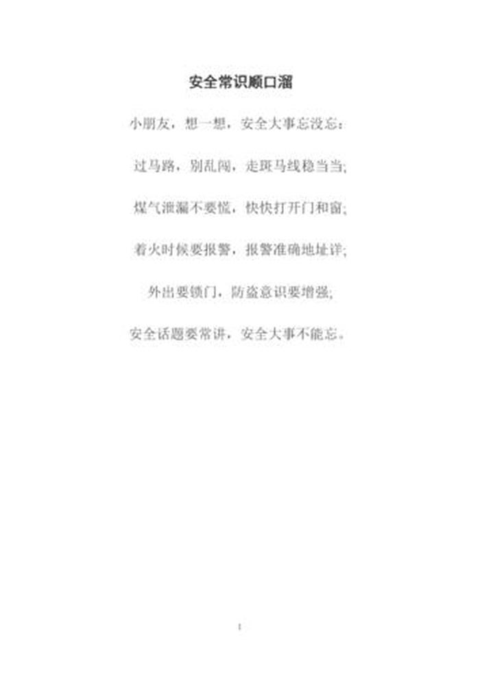 知识产权口号顺口溜；安全顺口溜