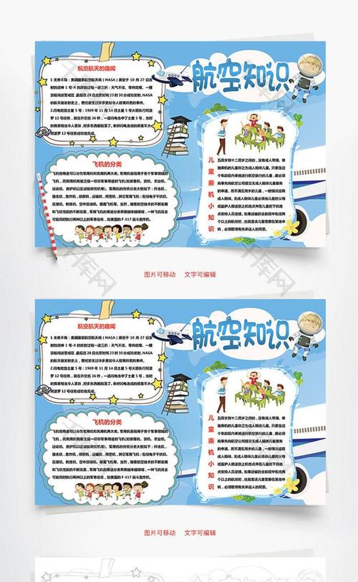 小学生航空知识自述；小学生航空航天知识200