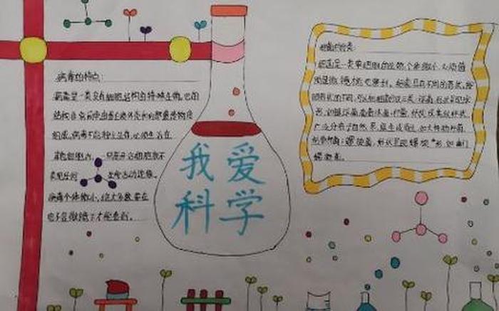 科学小知识20字左右怎么写 科学小报文字内容