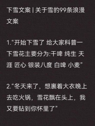 生活冷知识文案冬天；关于下雪的文案