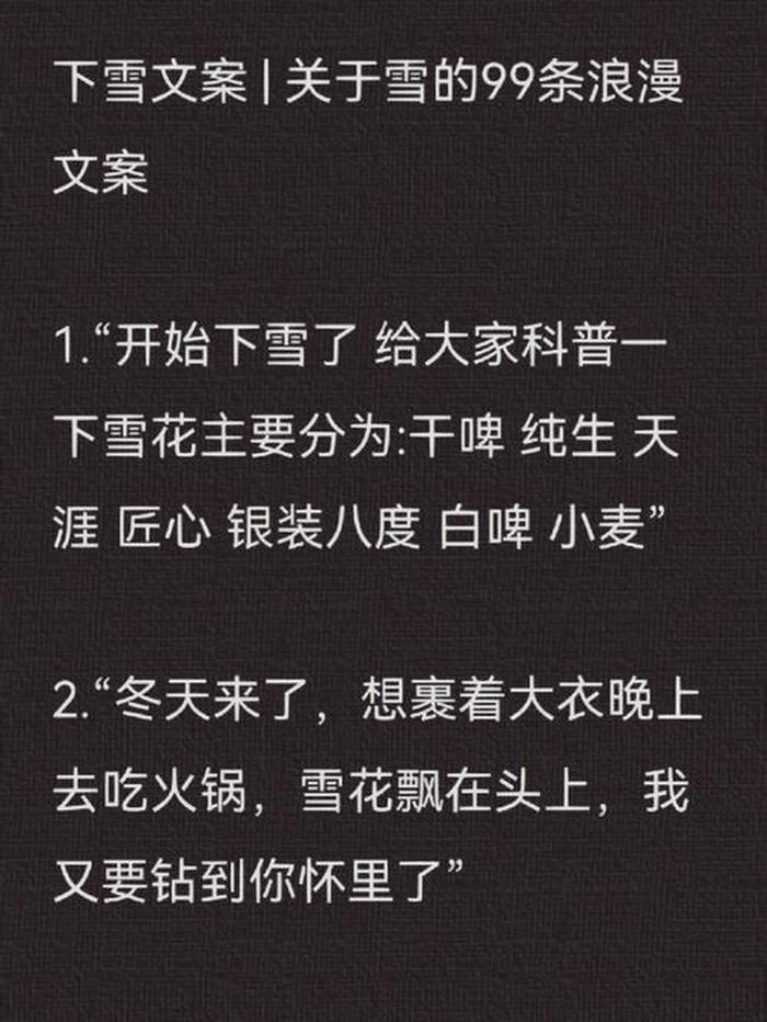 生活冷知识文案冬天；关于下雪的文案