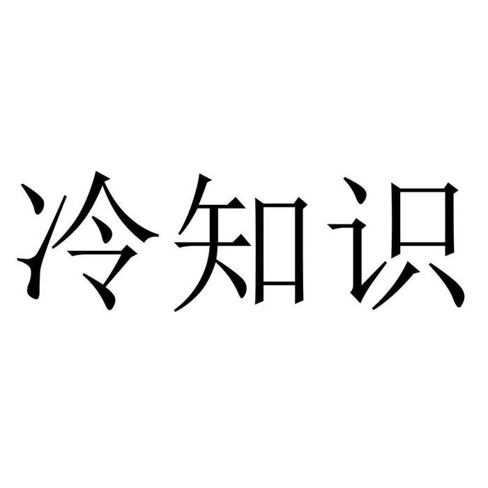 冷知识高清视频素材 - 视频素材 网站