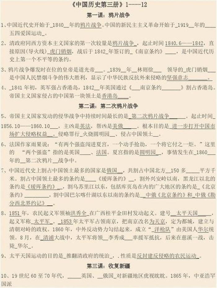 小学生历史常识100题趣味、中国历史趣味小知识