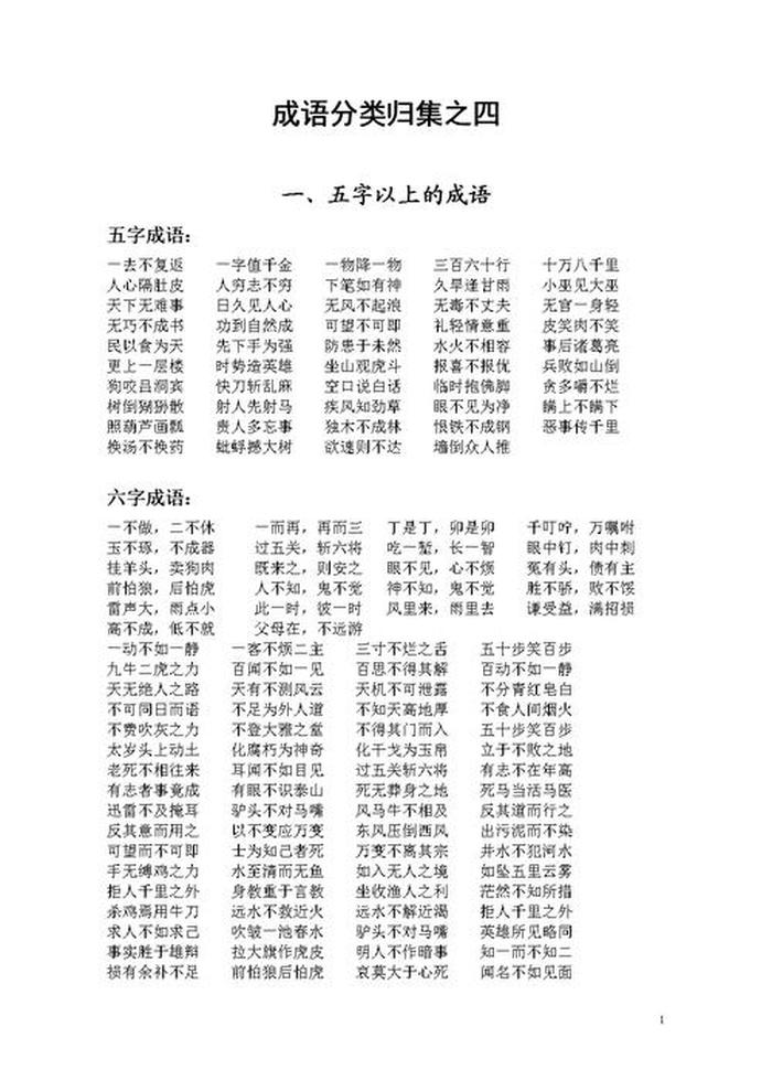 文化常识大全8字 - 古代表示知识的字