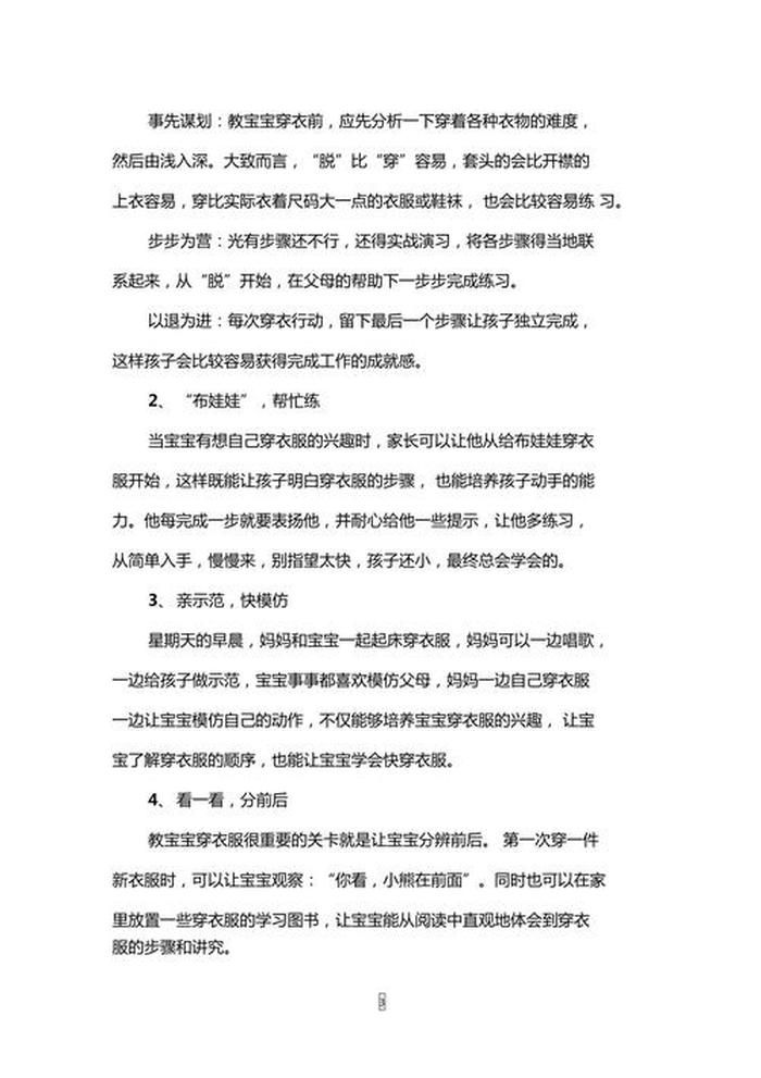3-6岁育儿知识小常识、冬季育儿知识小常识
