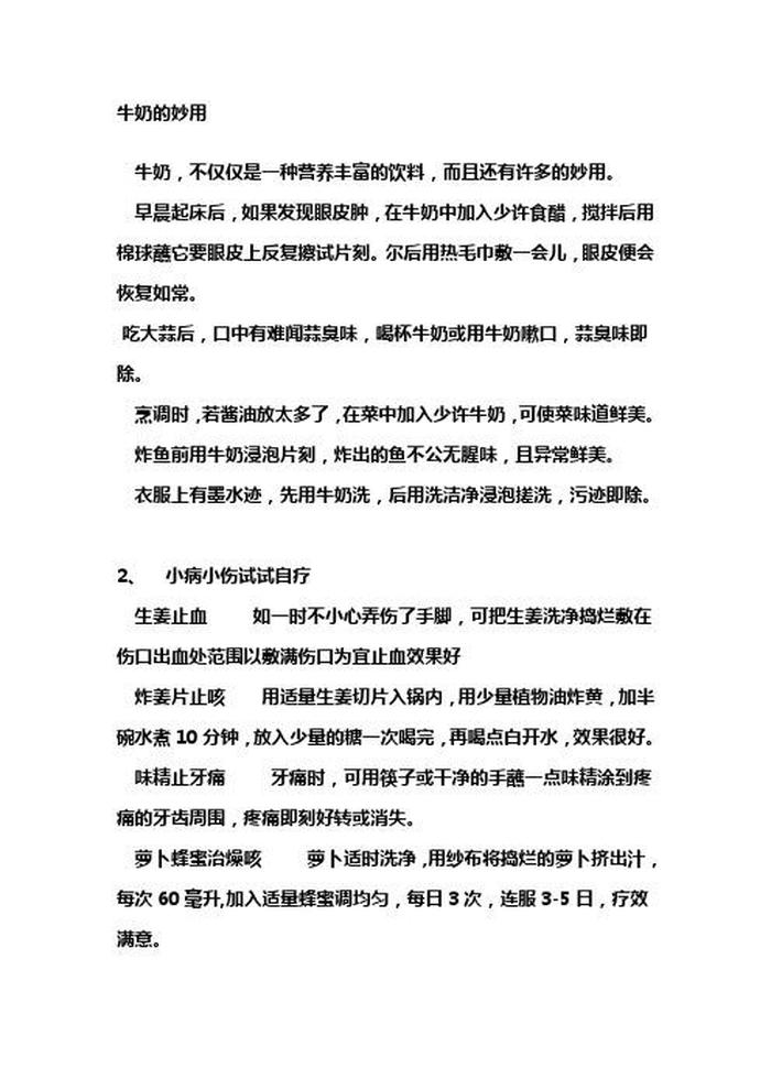 日常生活中的科普小知识 日常生活常识题500道