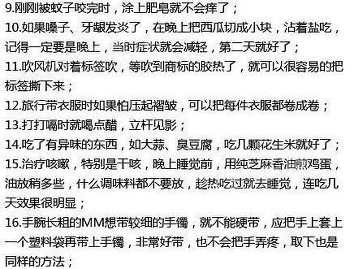 生活小常识包括哪些、生活小常识60条