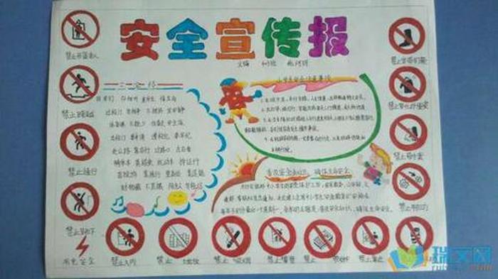 安全防范知识内容50字，安全手抄报内容100字