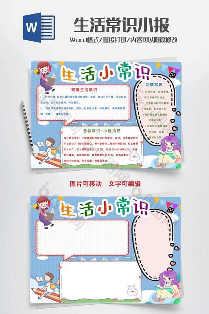 生活的基本知识手抄报 生活小报手抄报