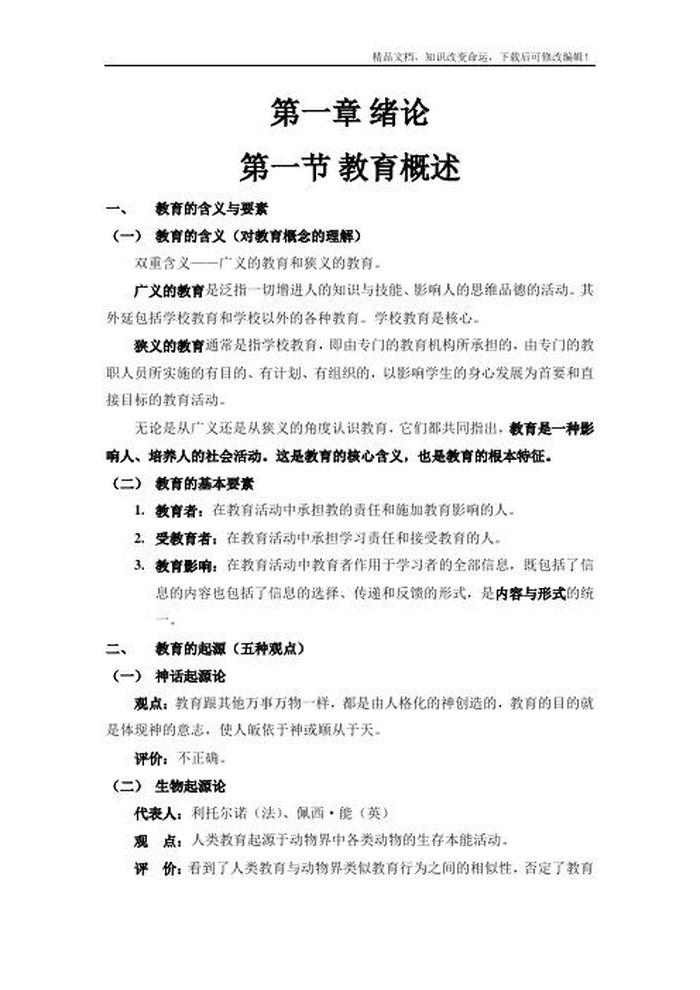 知识的定义是什么 知识怎么解释