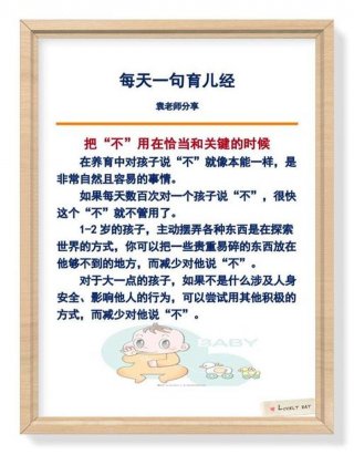 每日一句育儿小知识、育儿常识