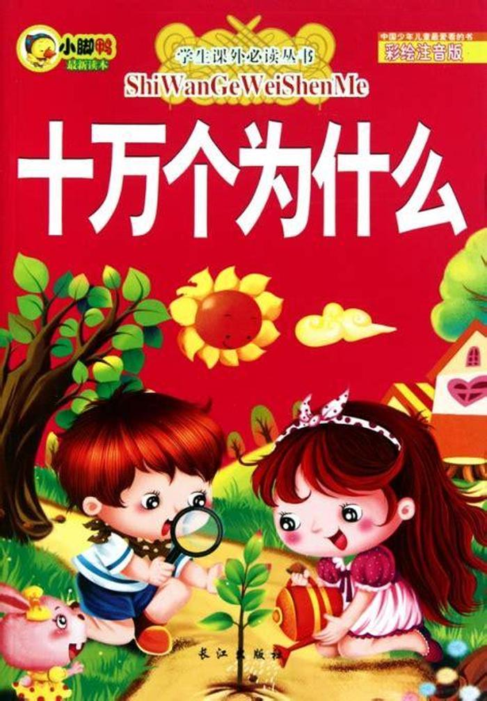 十万个为什么儿童版动画片；小孩动画片