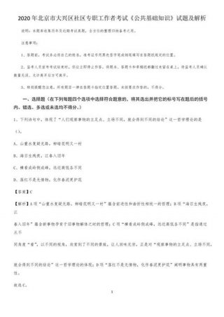 社区公共基础知识必背内容 - 社区工作考试重点归纳