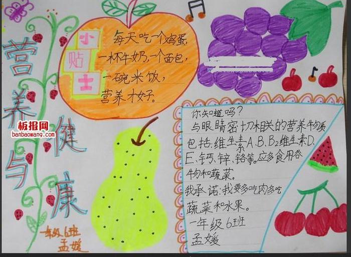 健康百科知识大全手抄报 健康小知识手抄报