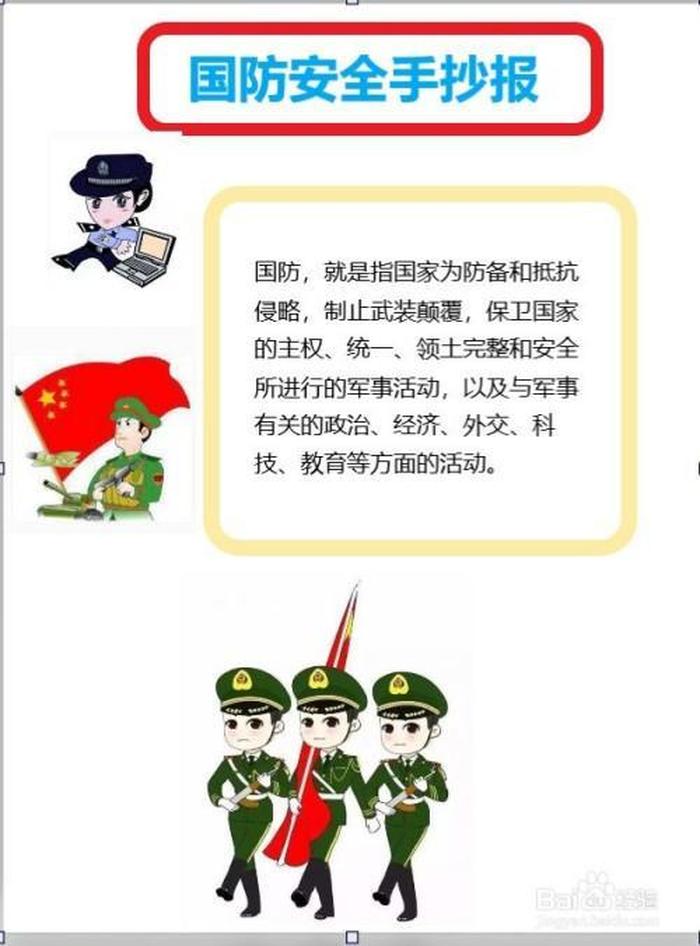 国防安全知识大全摘抄；国防安全教育知识