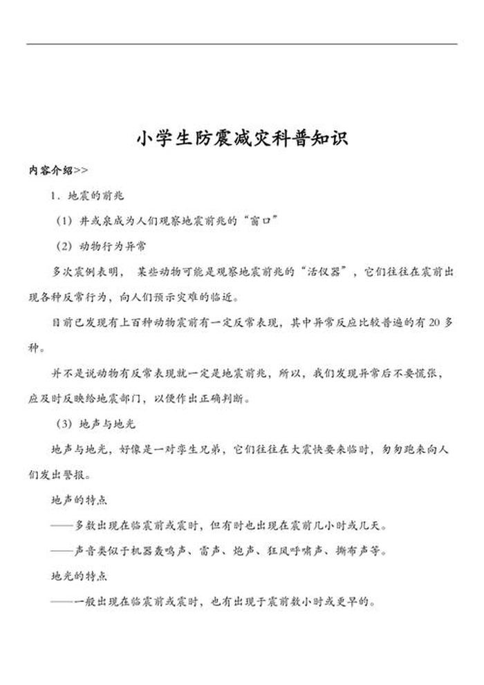 每日科普知识问题大全、科普知识资料大全600