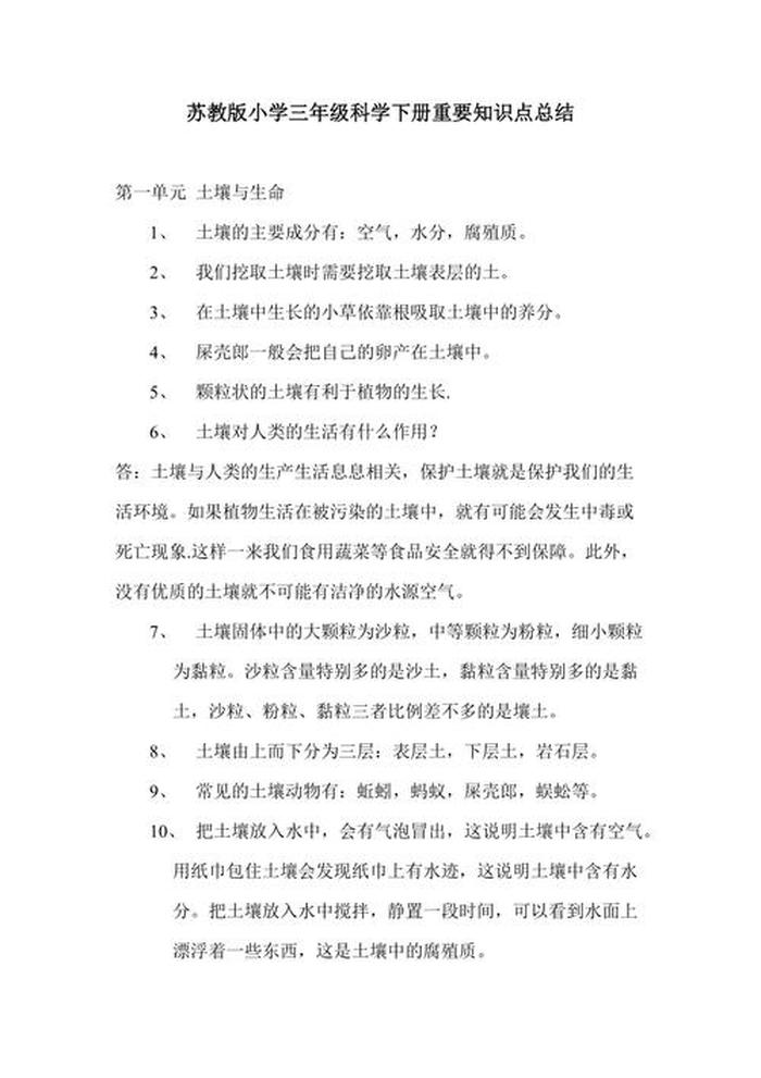 科学小常识小学生三年级 - 小学三年级科学知识点