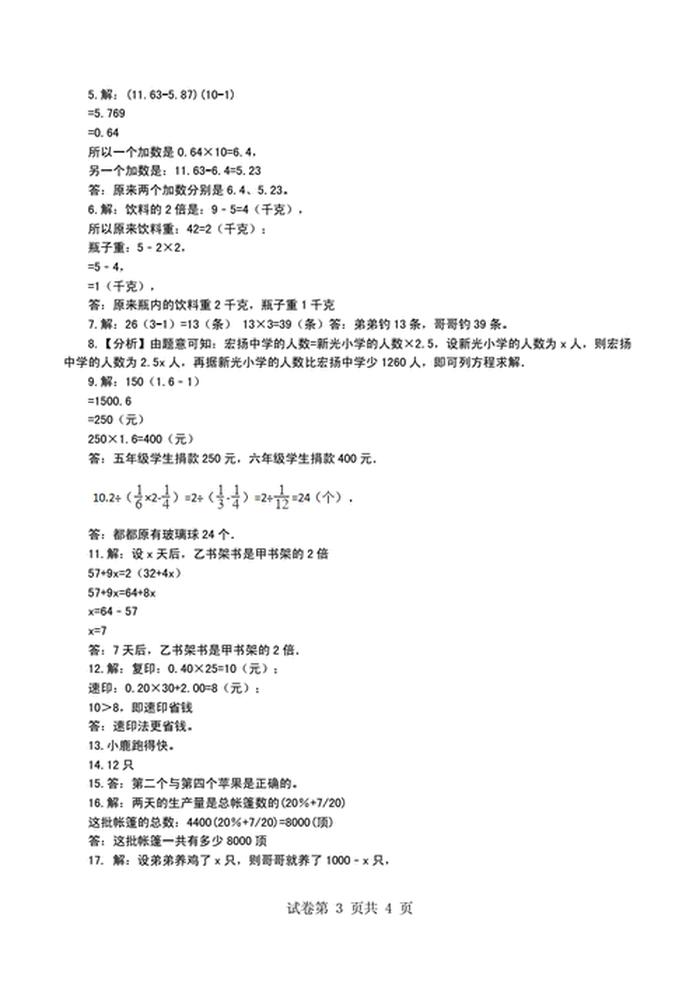 小学生常识问答1000题大全 六年级应用题大全及答案