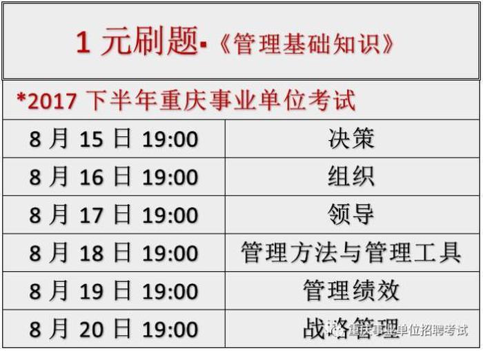 公共基础知识直播刷题 公共基础知识刷题app