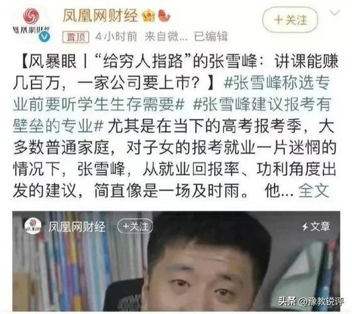 张雪峰谈知识产权是干什么的、知识产权是哪个部门管