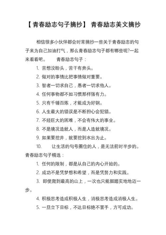 生活小妙招简短50字 励志小短文50字