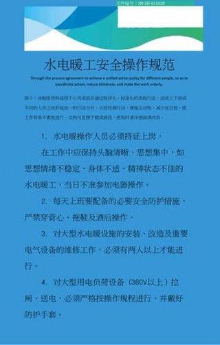 安全防护知识及岗位操作流程 - 安全防护包括哪些