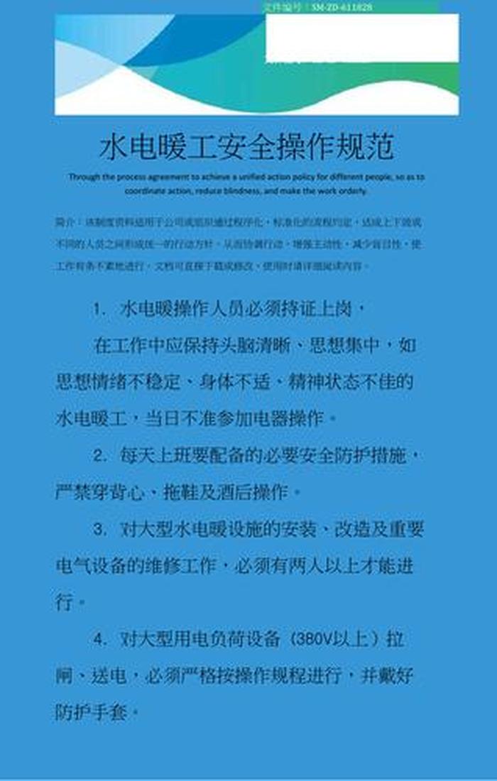 安全防护知识及岗位操作流程 - 安全防护包括哪些