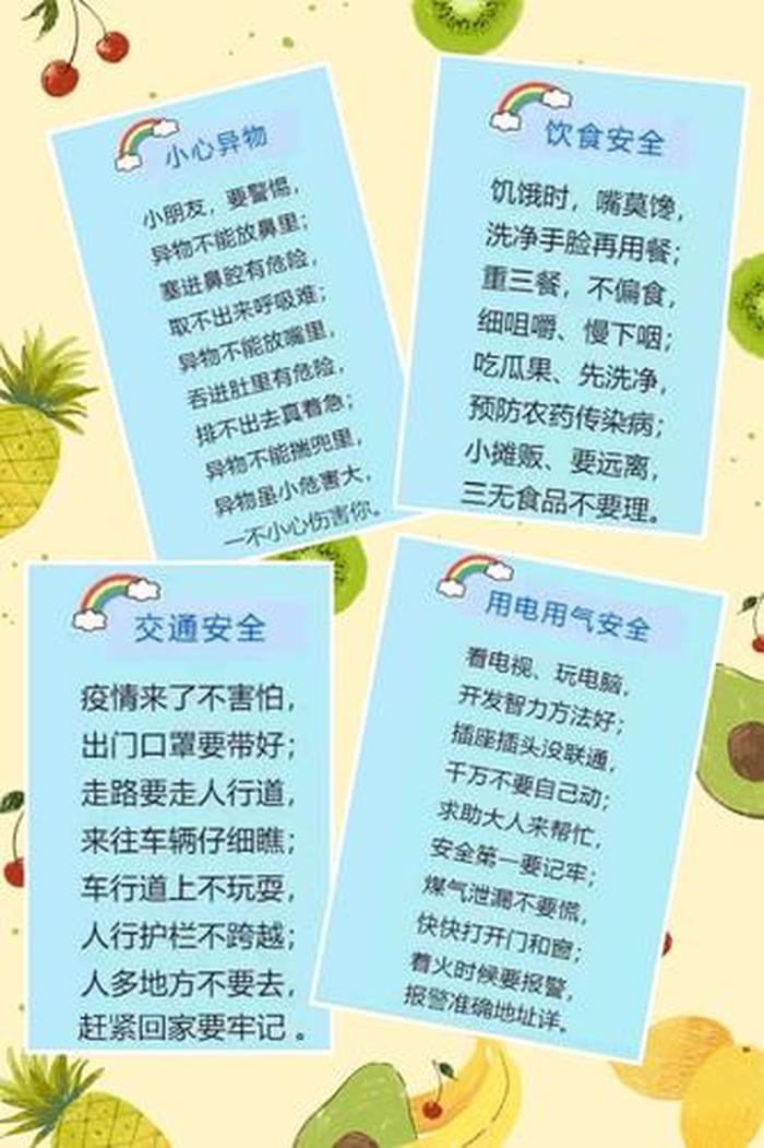幼儿园安全教育内容；一日一提醒安全教育内容