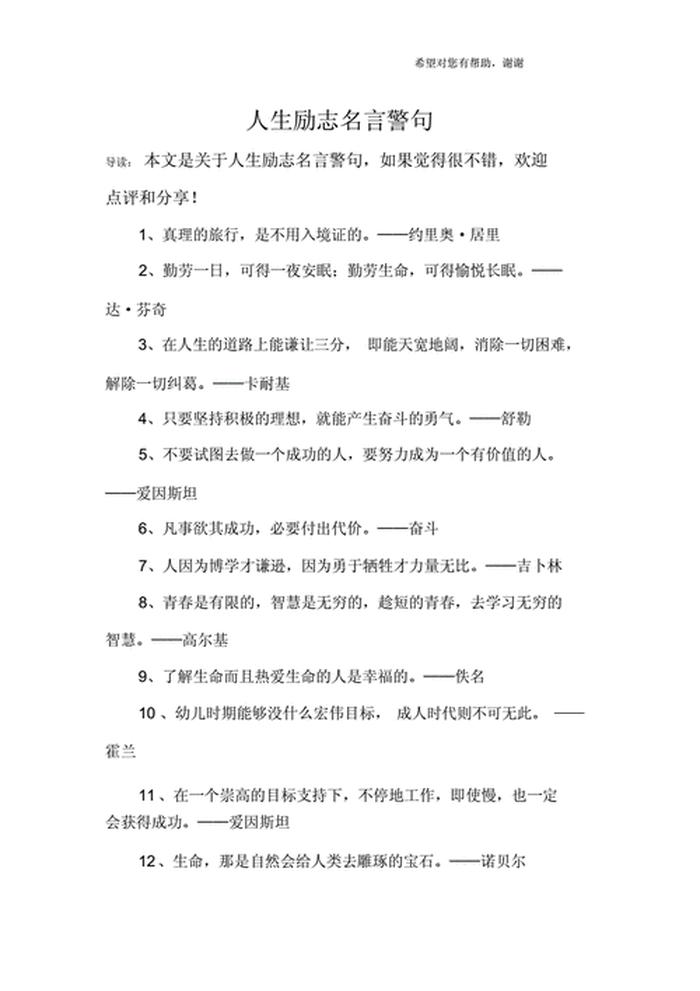 知识需要不断回顾的名言；只有了解才能深入的名言警句