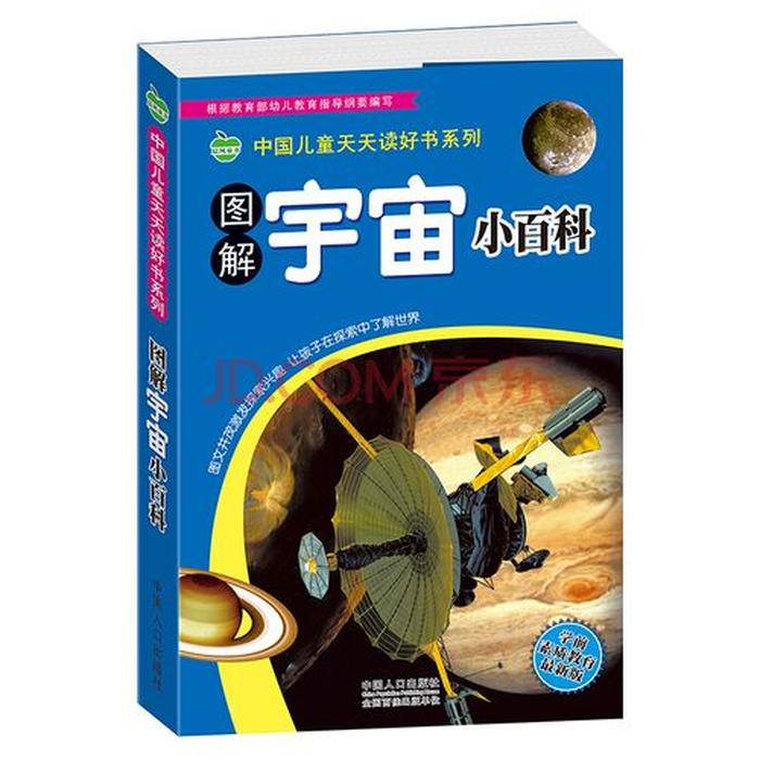 每日小百科，1分钟儿童天文小百科