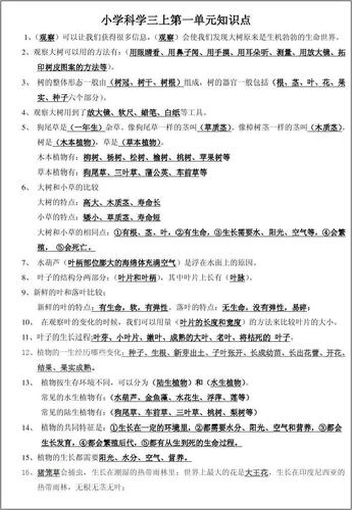 小学三年级科学上册知识点 - 三上科学第一单元知识点