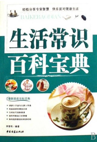 百科常识基础知识 知识百科
