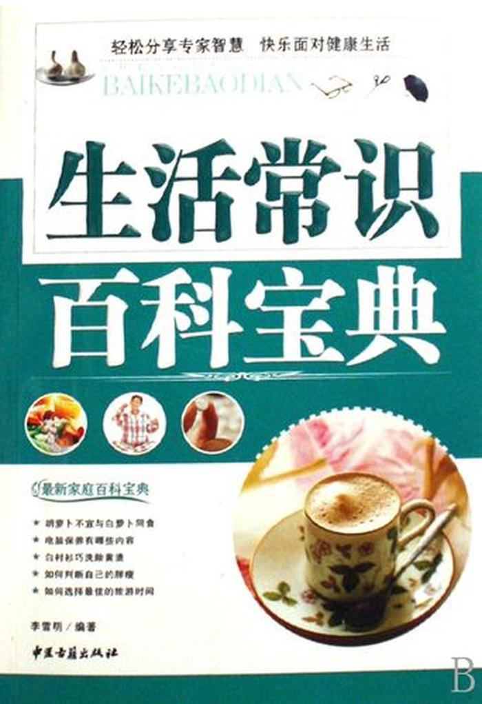 百科常识基础知识 知识百科