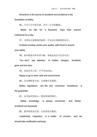 安全常识小知识内容英文；关于安全的英语小短文