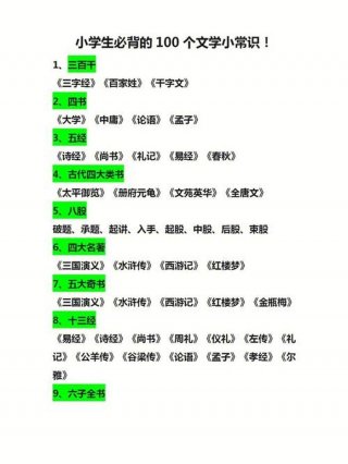 百科知识大全100字，100个必背国学常识
