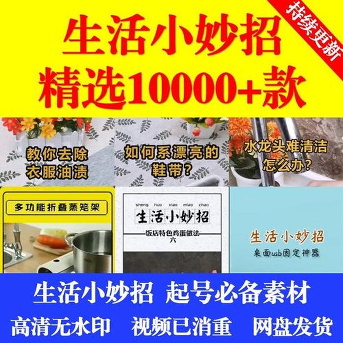 100个生活小妙招视频，生活小妙招视频素材