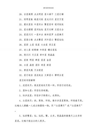 的知识前面填什么；XX的知识的词语