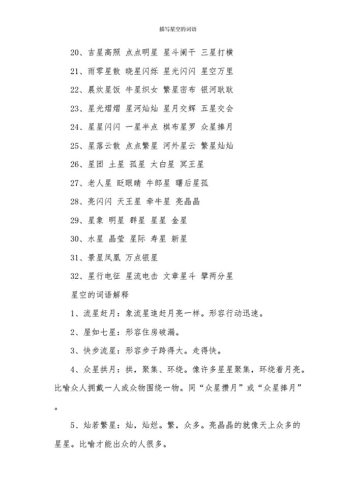 的知识前面填什么；XX的知识的词语