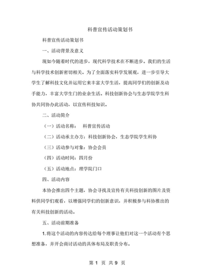 科普知识宣传活动方案，科普活动内容怎么写